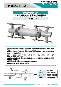 製品カタログ | タイヨージョイント株式会社