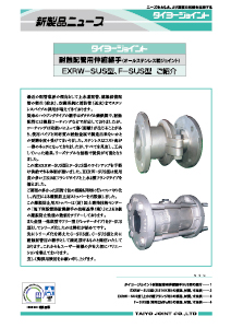 製品カタログ | タイヨージョイント株式会社